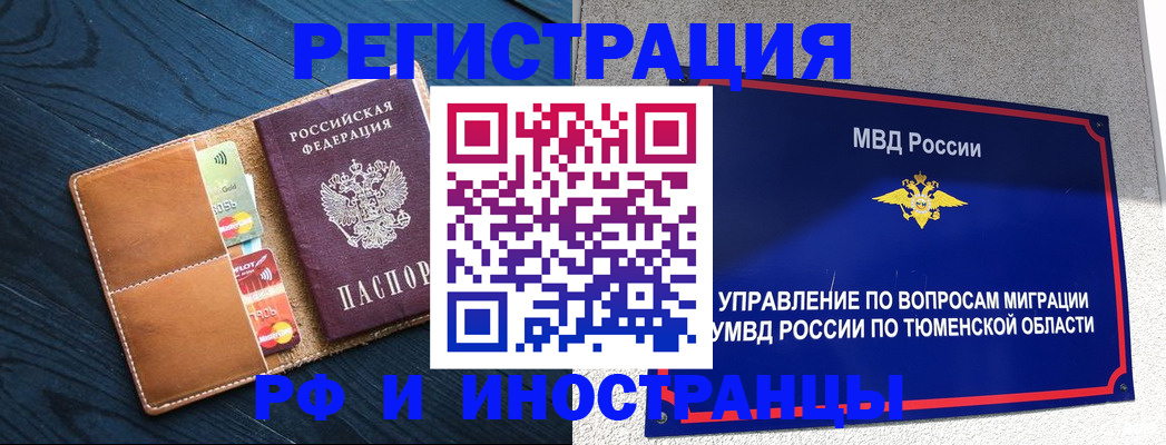 прописка 2025 в Волгограде